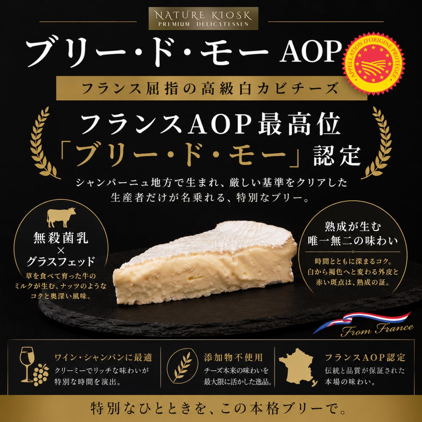 Amazon | 【Nature Kiosk】ブリー ド モー AOP 白カビチーズ ワイン